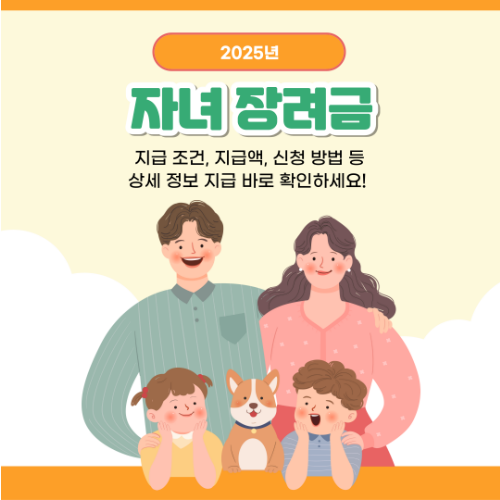 자녀장려금 조건, 소득 기준부터 자녀 나이까지 완벽 이해