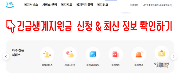 긴급갱계지원금 신청 및 최신 정보 확인
