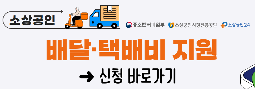 소상공인 택비비 지원 신청 바로가기 소상공인 24