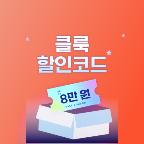 클룩 할인코드 6월 최신판, 최대 8만 원 할인 2 클룩 할인코드 6월 최신판, 최대 8만원 할인코드