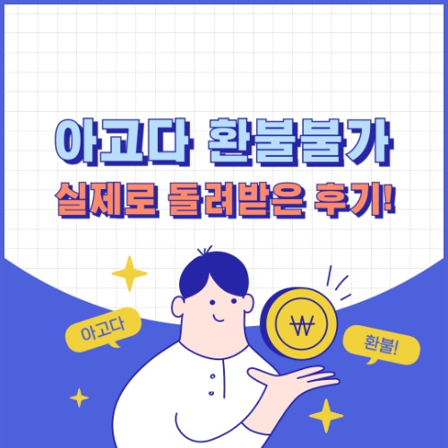아고다 환불불가 취소 불가능? 실제로 28만원 돌려받은 후기 2 아고다 환불불가 취소 불가능? 실제로 28만원 돌려받은 후기